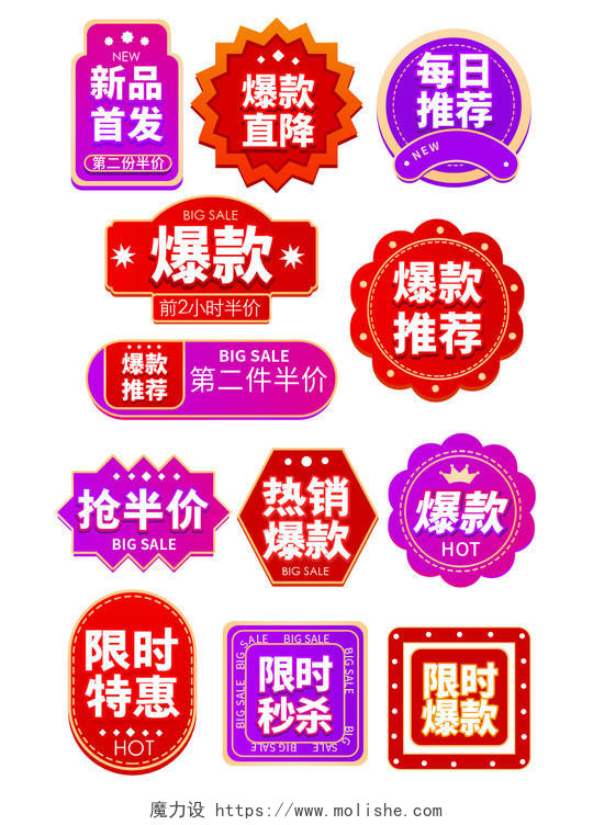 红色紫色大气简约风电商淘宝天猫京东促销标签模板